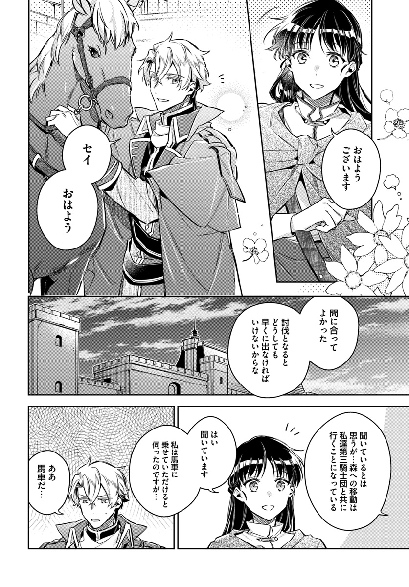 聖女の魔力は万能です 第20.3話 - Page 2