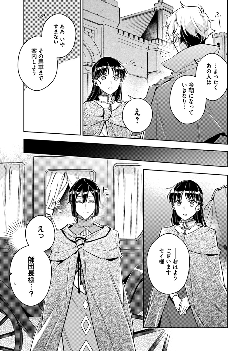 聖女の魔力は万能です 第20.3話 - Page 3