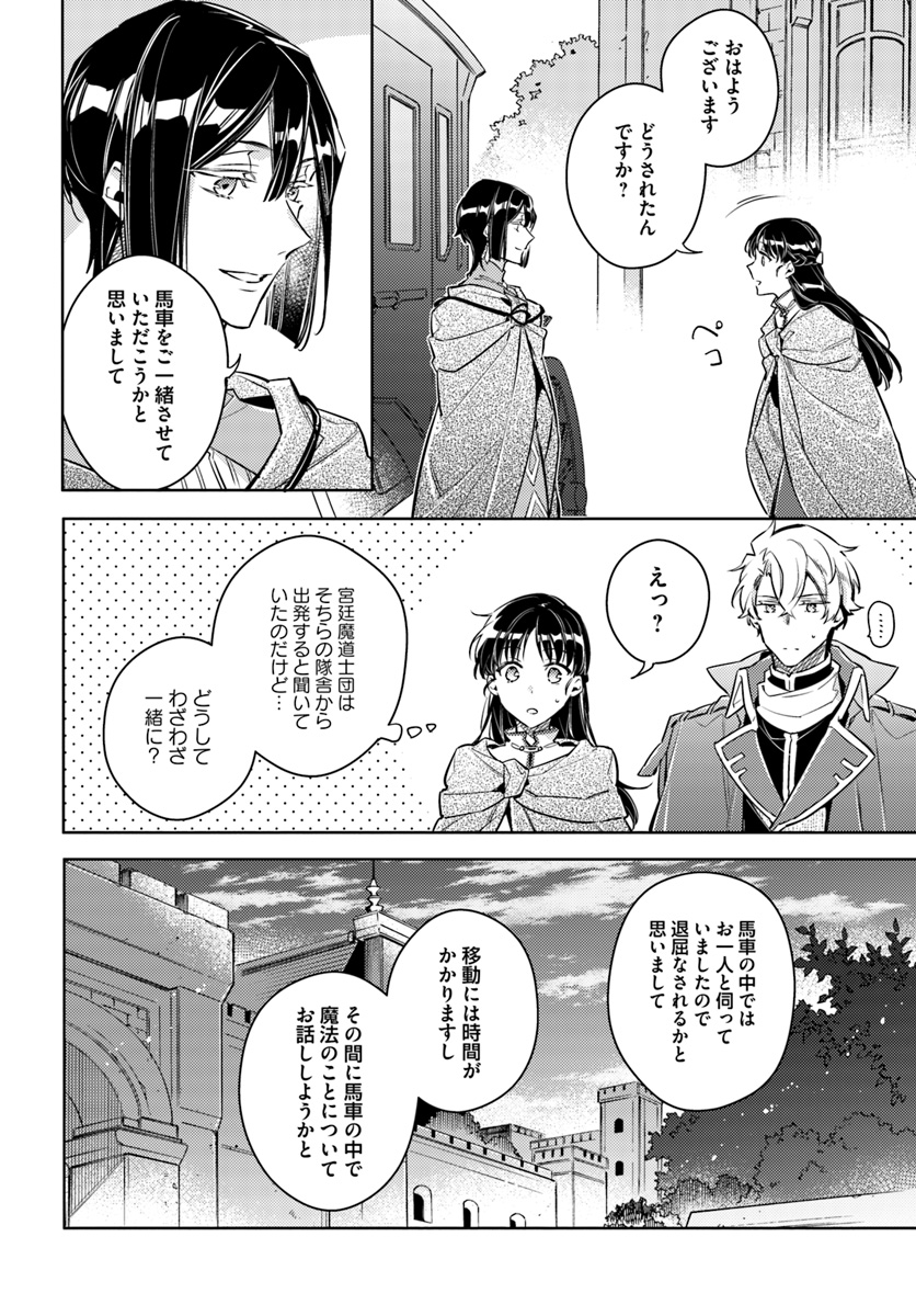 聖女の魔力は万能です 第20.3話 - Page 4