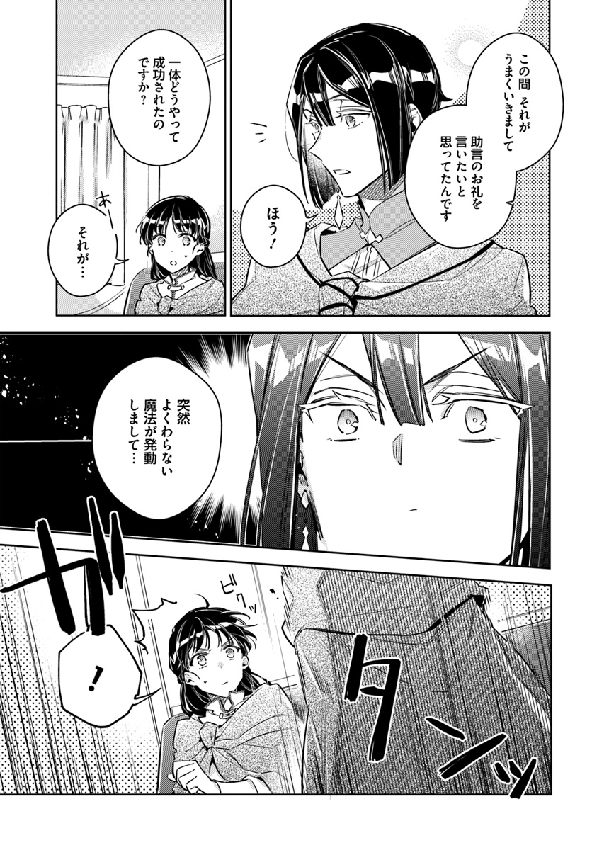 聖女の魔力は万能です 第20.4話 - Page 2