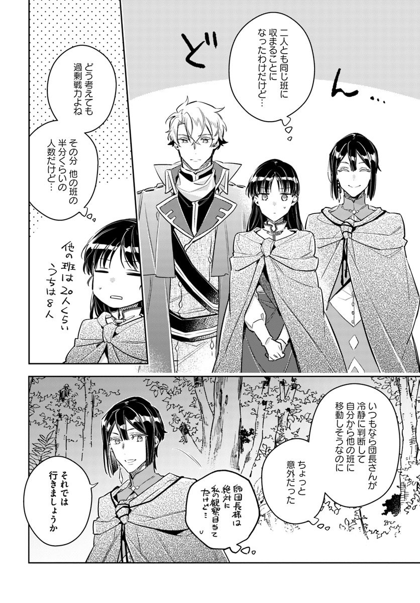 聖女の魔力は万能です 第21.1話 - Page 4