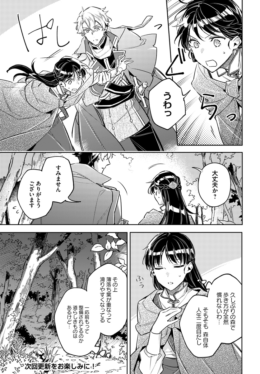 聖女の魔力は万能です 第21.2話 - Page 6