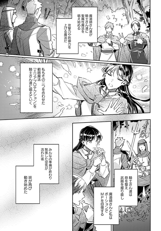 聖女の魔力は万能です 第21.3話 - Page 4