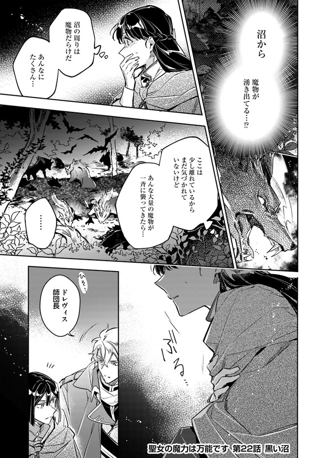 聖女の魔力は万能です 第22.1話 - Page 1