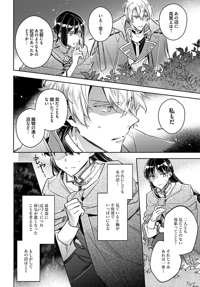 聖女の魔力は万能です 第22.1話 - Page 2