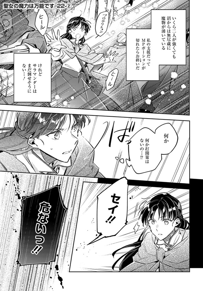 聖女の魔力は万能です 第22.2話 - Page 1