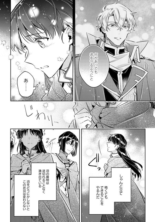 聖女の魔力は万能です 第22.2話 - Page 6