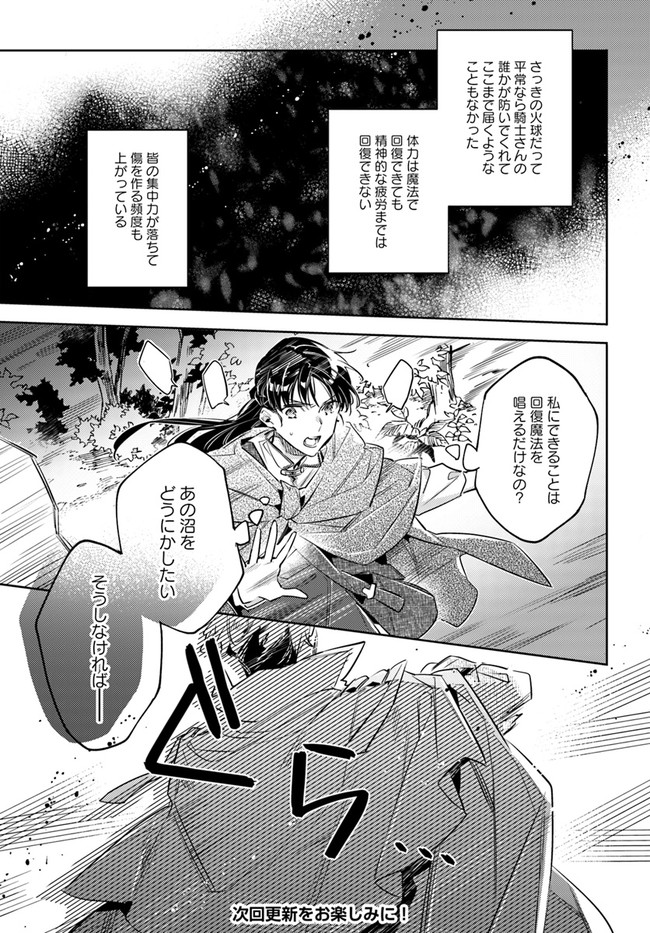 聖女の魔力は万能です 第22.2話 - Page 7