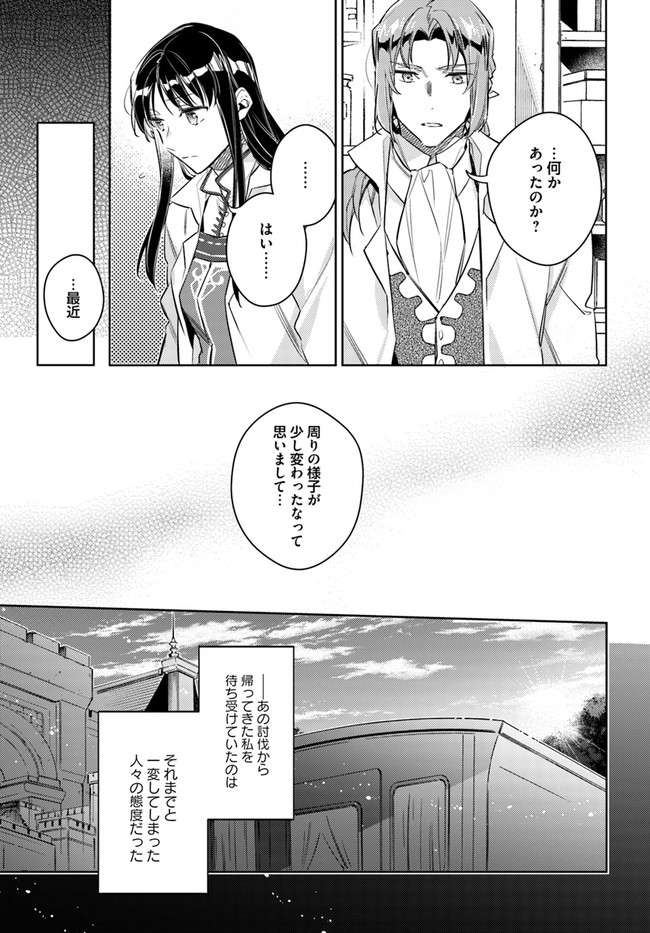 聖女の魔力は万能です 第23.1話 - Page 3