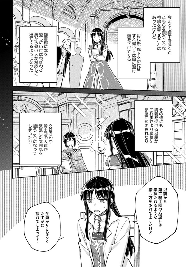 聖女の魔力は万能です 第23.1話 - Page 4