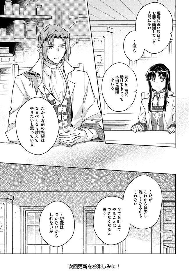 聖女の魔力は万能です 第23.1話 - Page 7