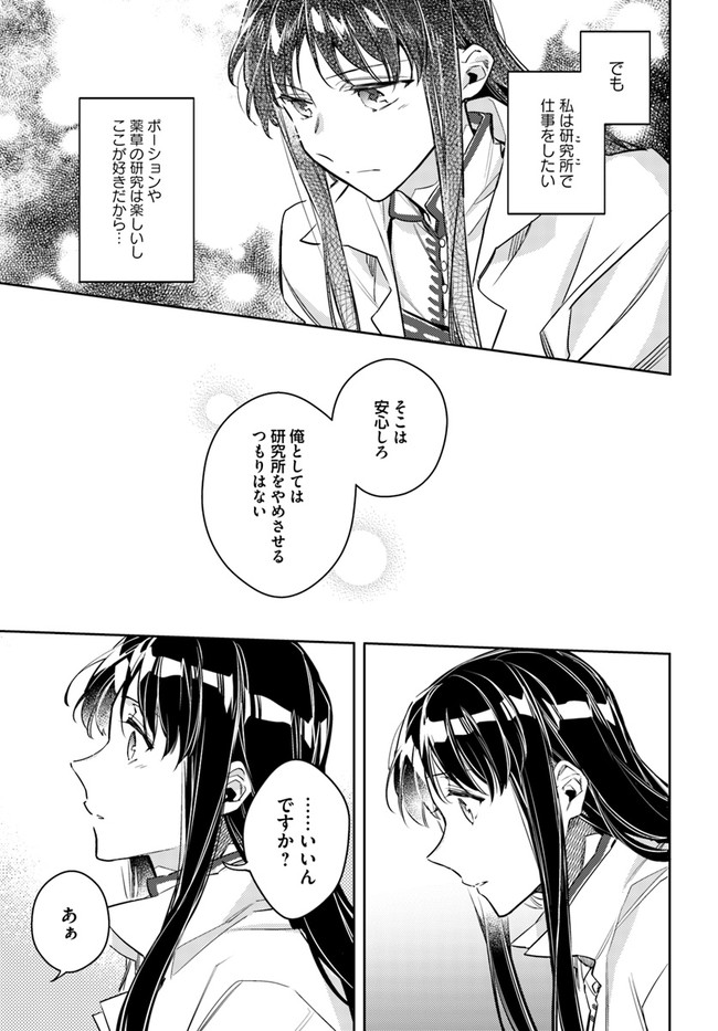 聖女の魔力は万能です 第23.2話 - Page 2