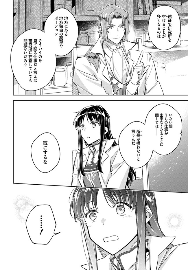 聖女の魔力は万能です 第23.2話 - Page 3