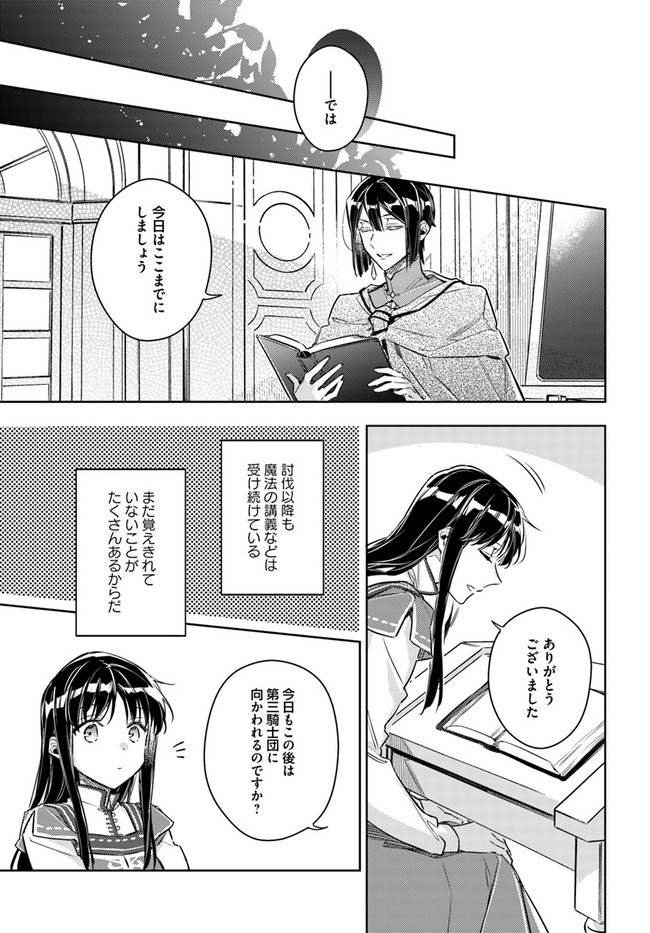 聖女の魔力は万能です 第23.2話 - Page 6