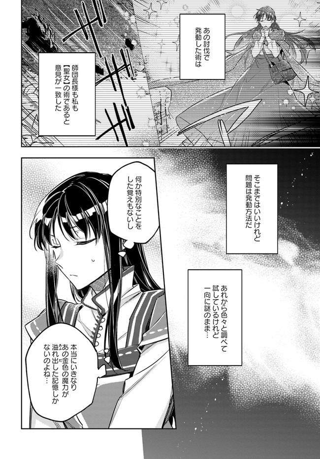 聖女の魔力は万能です 第23.3話 - Page 2