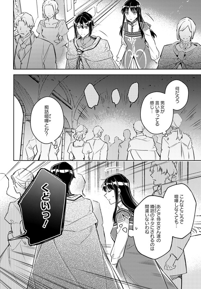 聖女の魔力は万能です 第23.3話 - Page 4