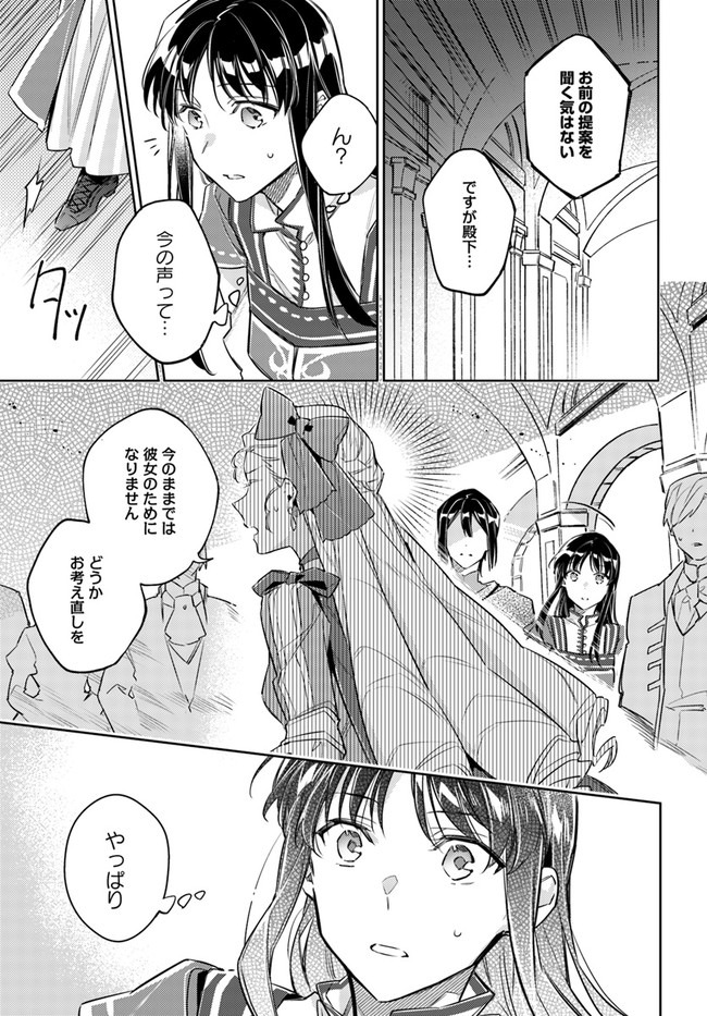 聖女の魔力は万能です 第23.3話 - Page 5