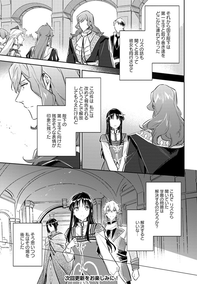 聖女の魔力は万能です 第24.1話 - Page 19