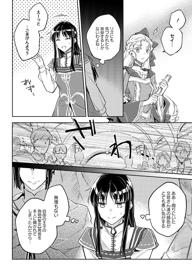 聖女の魔力は万能です 第24.1話 - Page 8