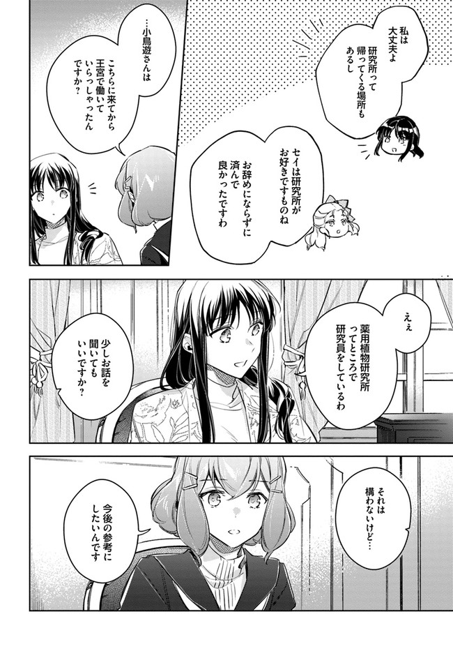 聖女の魔力は万能です 第24.2話 - Page 11