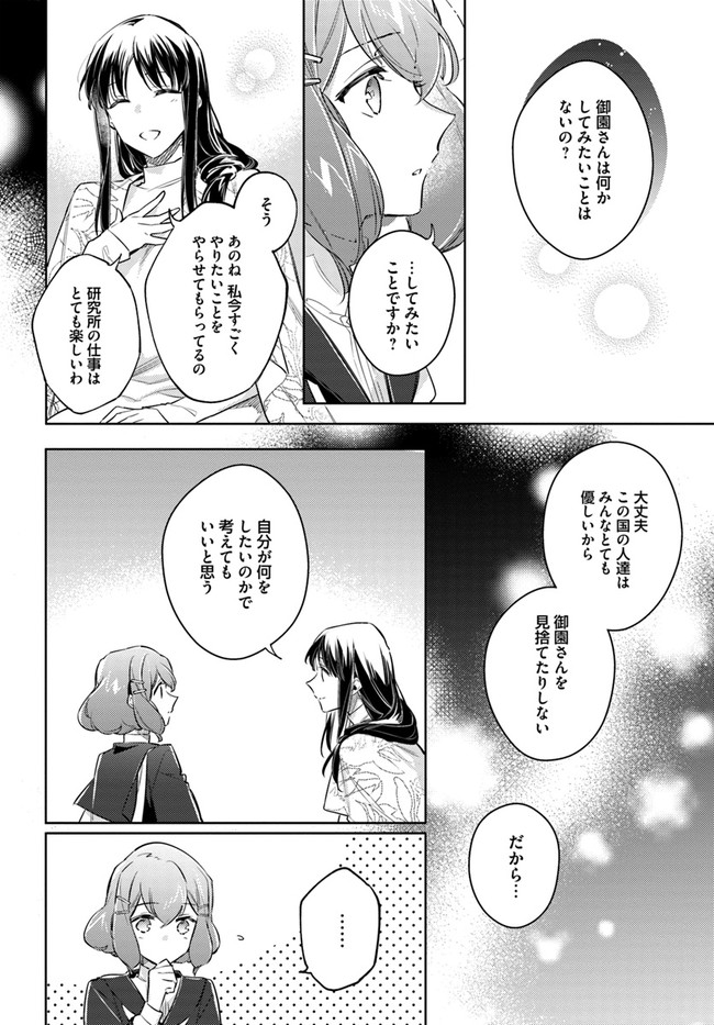 聖女の魔力は万能です 第24.2話 - Page 13