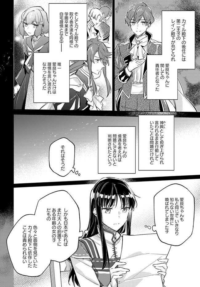 聖女の魔力は万能です 第24.2話 - Page 5