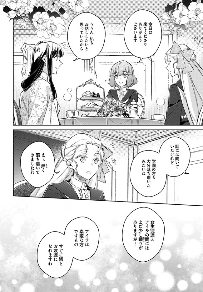 聖女の魔力は万能です 第24.2話 - Page 7