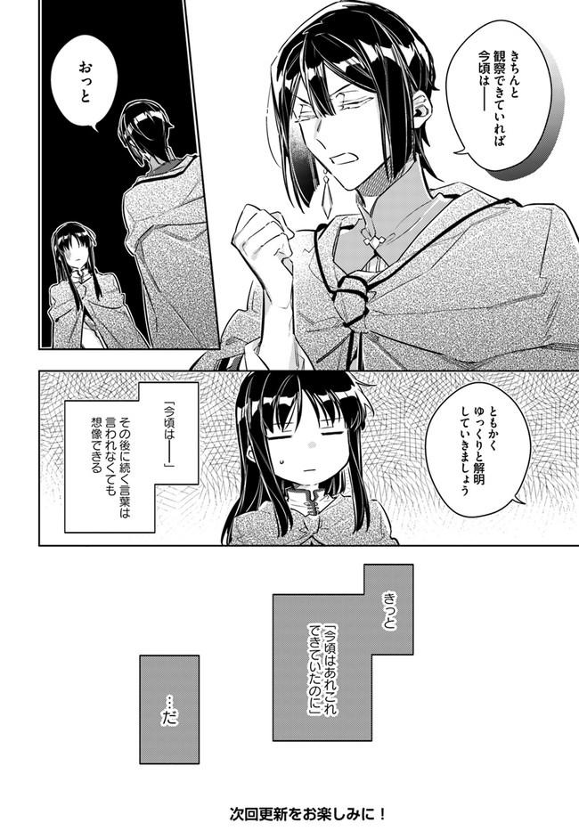 聖女の魔力は万能です 第25.1話 - Page 12