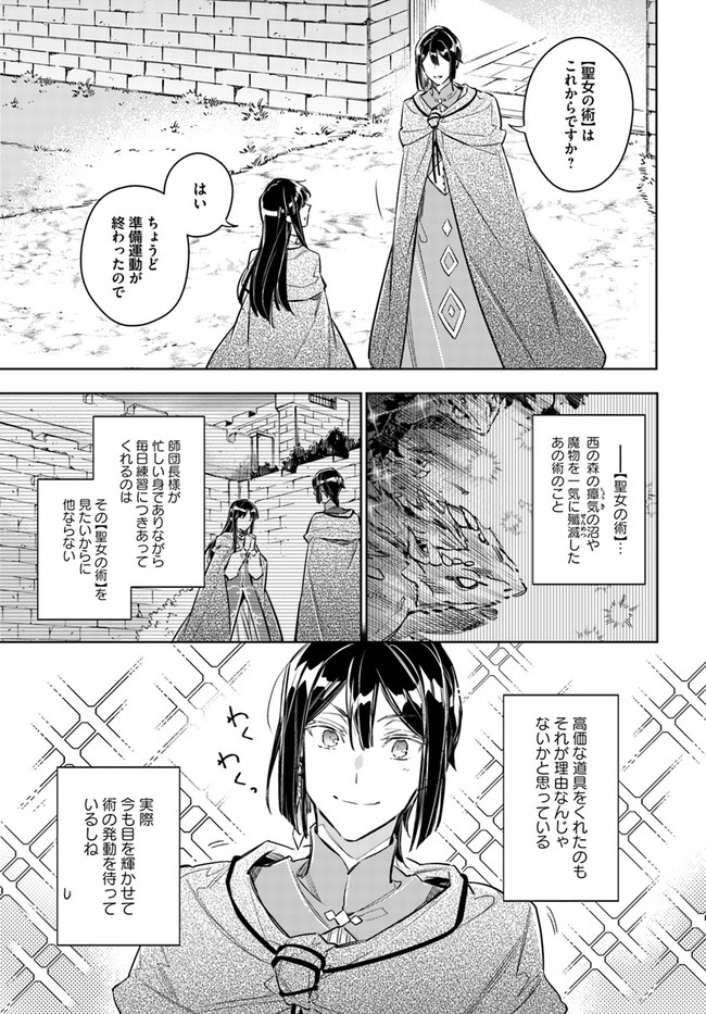 聖女の魔力は万能です 第25.1話 - Page 9