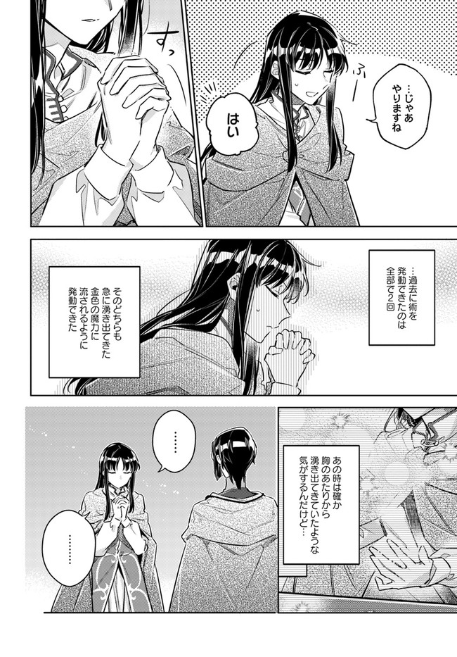 聖女の魔力は万能です 第25.1話 - Page 10