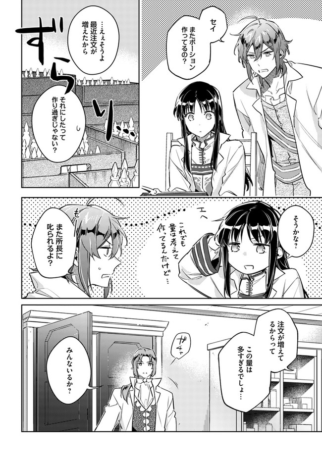 聖女の魔力は万能です 第25.2話 - Page 2