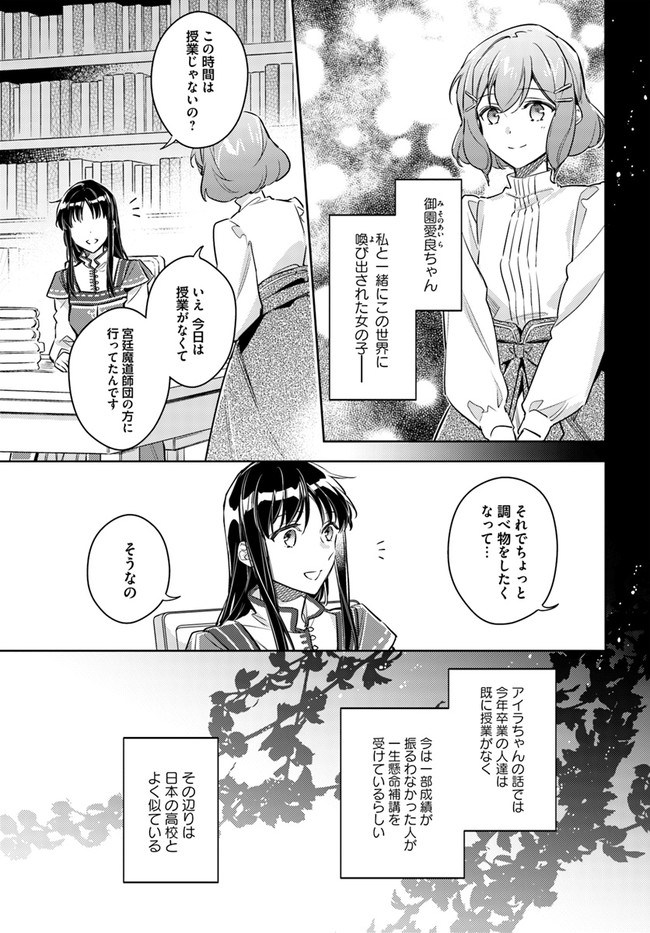 聖女の魔力は万能です 第25.2話 - Page 11