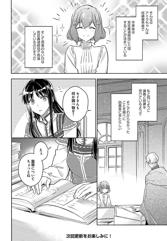 聖女の魔力は万能です 第25.2話 - Page 12