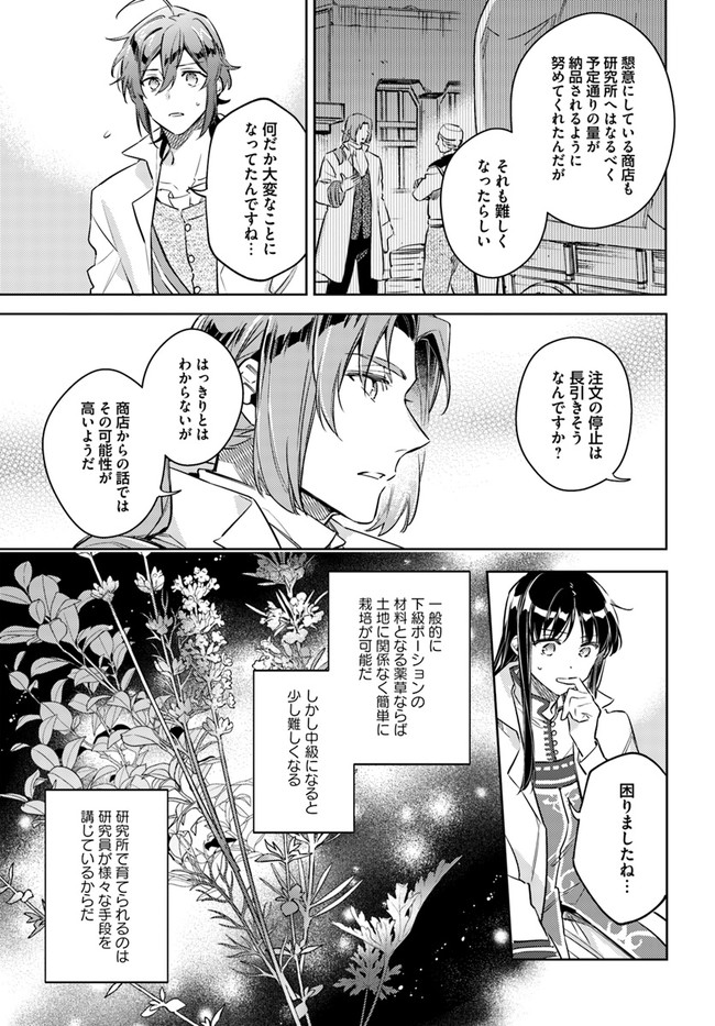 聖女の魔力は万能です 第25.2話 - Page 5