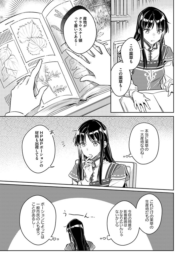 聖女の魔力は万能です 第25.2話 - Page 9