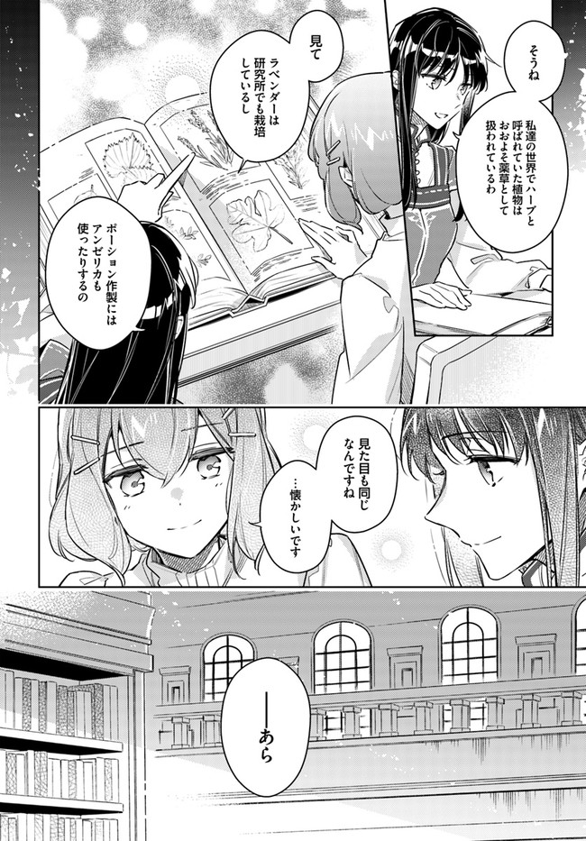 聖女の魔力は万能です 第25.3話 - Page 2