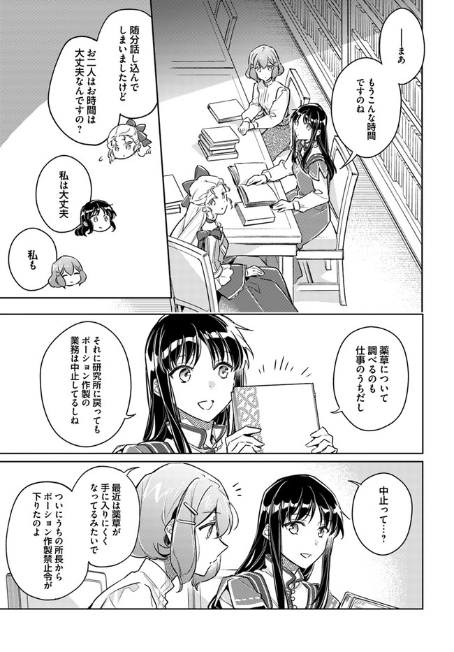 聖女の魔力は万能です 第25.3話 - Page 5