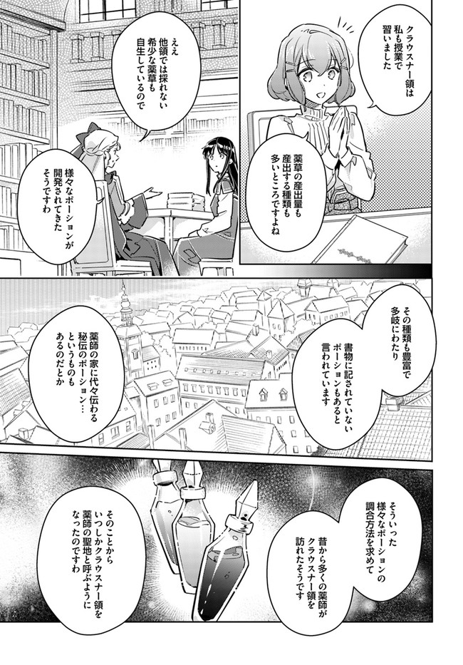 聖女の魔力は万能です 第25.3話 - Page 7