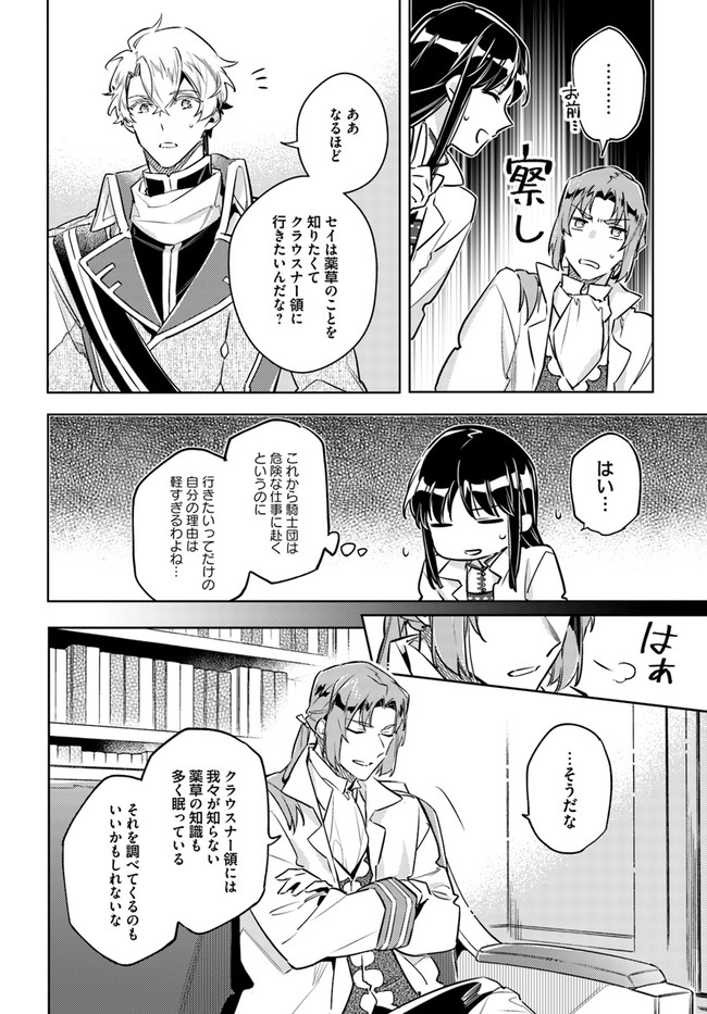 聖女の魔力は万能です 第25.4話 - Page 11