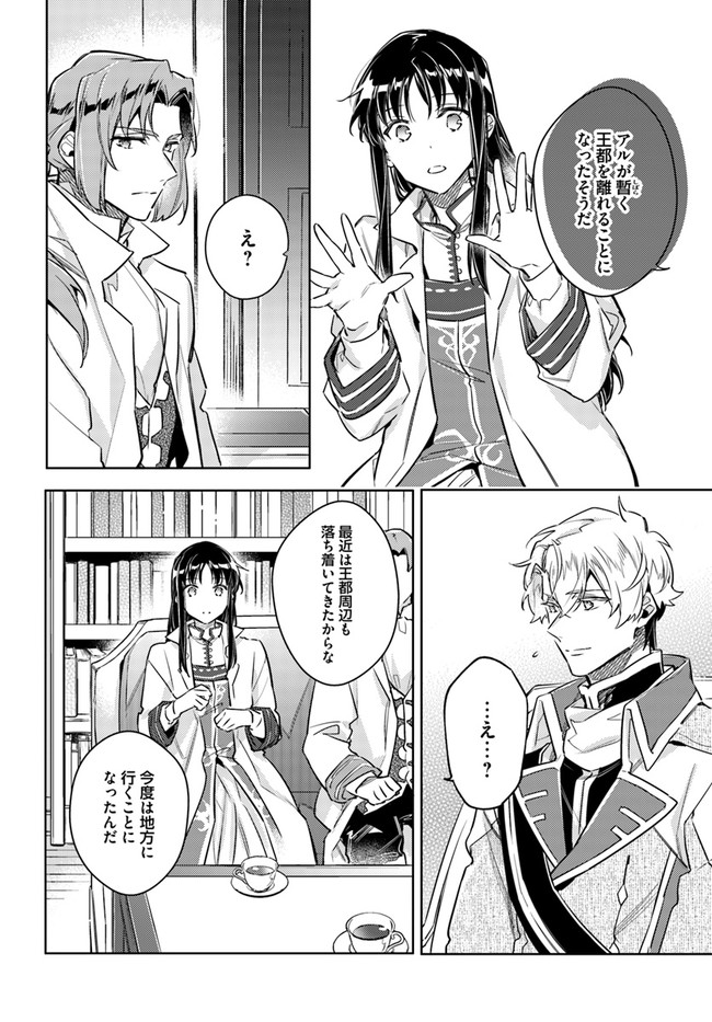 聖女の魔力は万能です 第25.4話 - Page 3