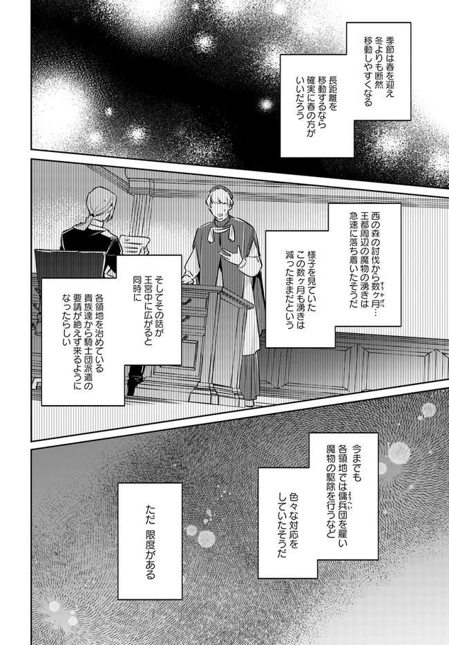 聖女の魔力は万能です 第25.4話 - Page 5