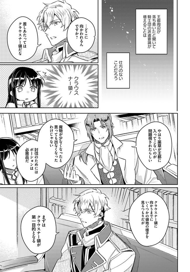 聖女の魔力は万能です 第25.4話 - Page 6