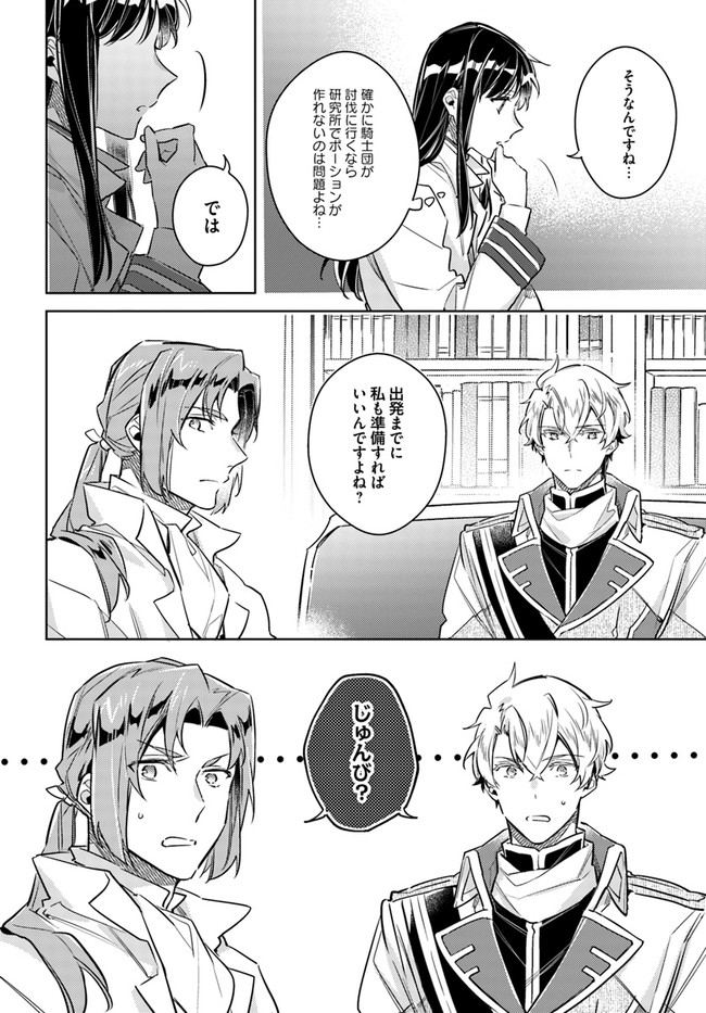 聖女の魔力は万能です 第25.4話 - Page 7