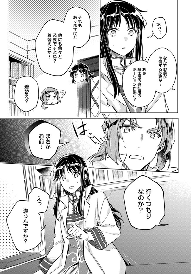 聖女の魔力は万能です 第25.4話 - Page 8