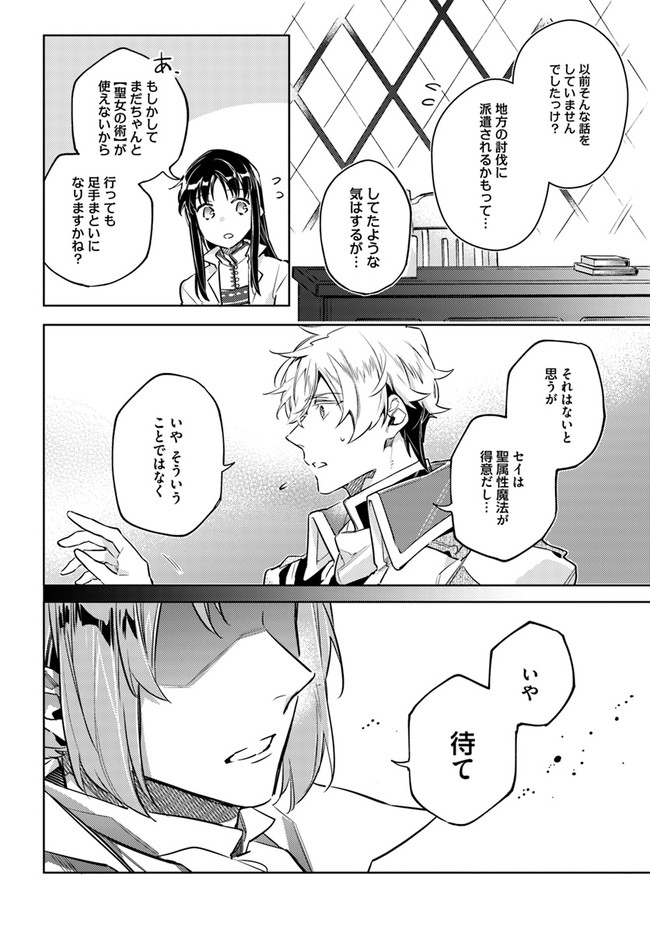 聖女の魔力は万能です 第25.4話 - Page 9