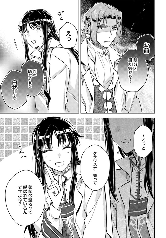 聖女の魔力は万能です 第25.4話 - Page 10