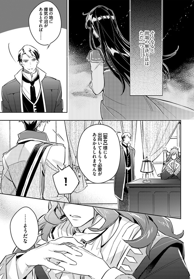 聖女の魔力は万能です 第25.5話 - Page 3