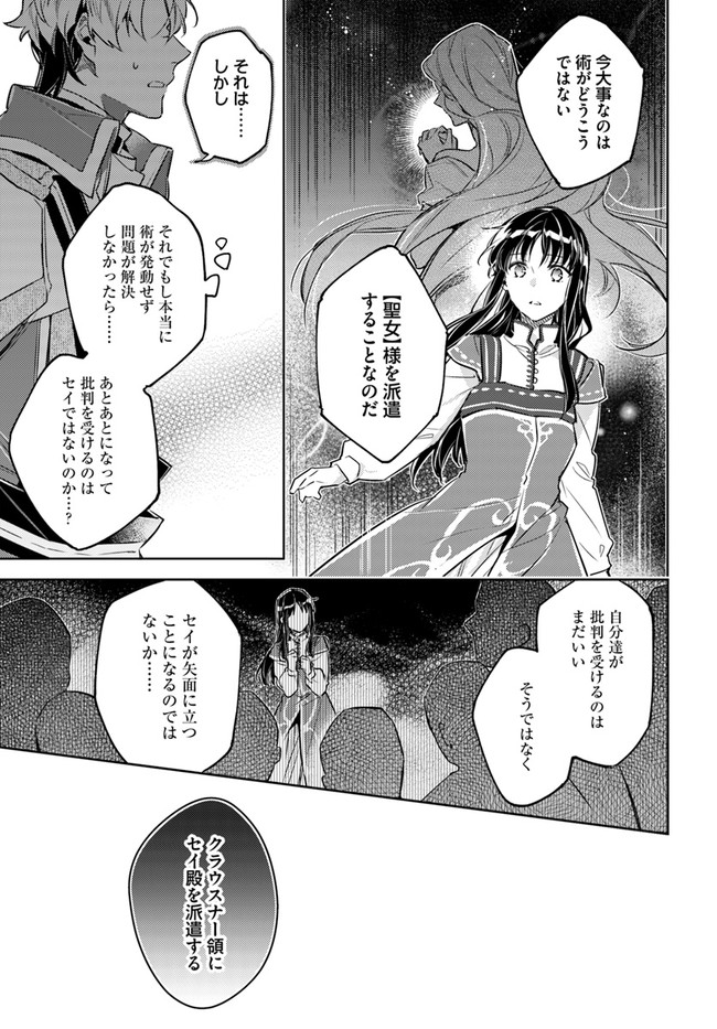 聖女の魔力は万能です 第25.52話 - Page 2