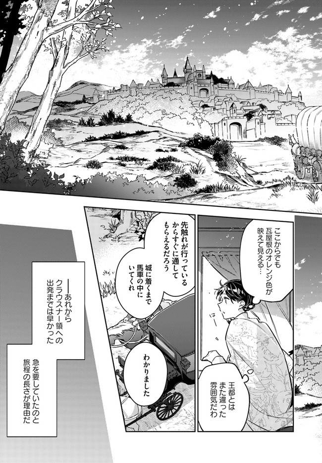 聖女の魔力は万能です 第26.1話 - Page 5