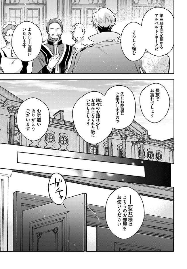 聖女の魔力は万能です 第26.2話 - Page 2